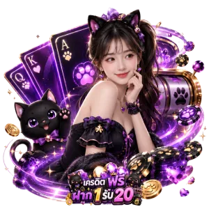 1 รับ 20 ไม่ ต้อง แชร์