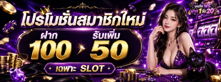 เครดิต ฟรี ฝาก 1 รับ 20